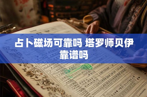 占卜离卦事业变动求职 离卦适合做什么工作