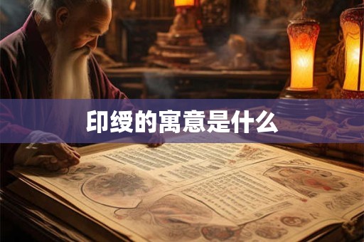 印能法师消灾吉祥咒 观音消灾吉祥神咒