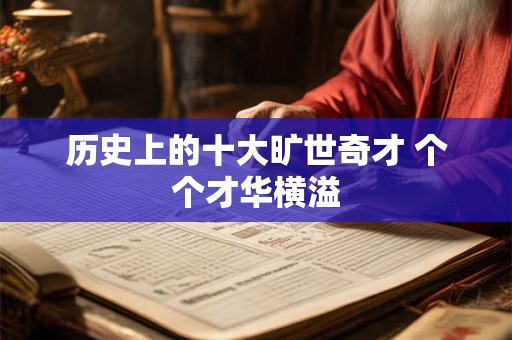 历史上有哪些不可思议却真实发生的事件