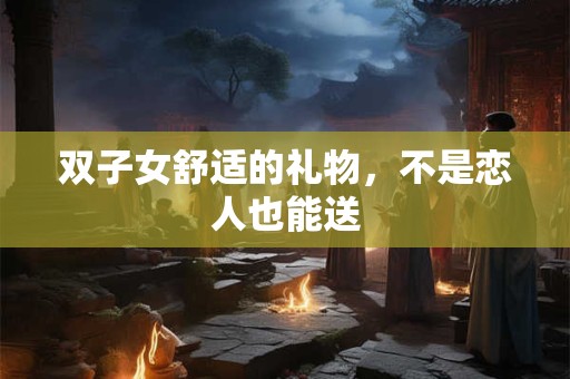 双子女的相亲对象竟是前男友的反应