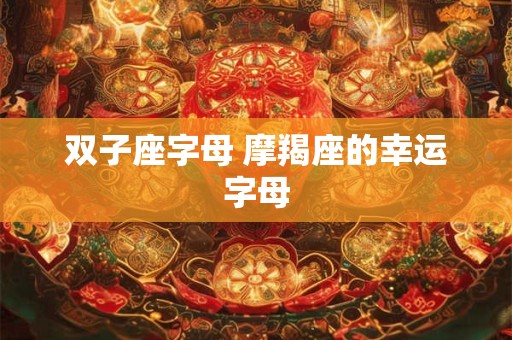 双子座容易挽回吗 伤了双子座的心还能挽回吗