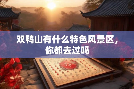 反其道而行：五行生克关系的正用与逆用