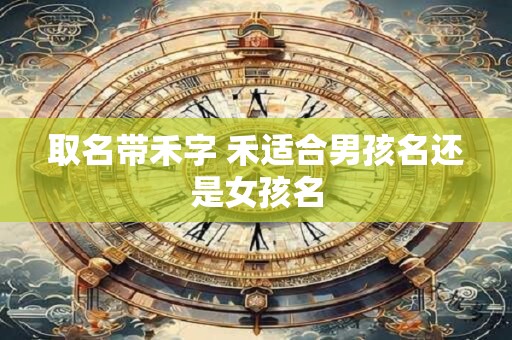 详细阅读:取名尧字是什么意思 尧字取名忌讳 取名尧字是什么意思 尧字取名忌讳
