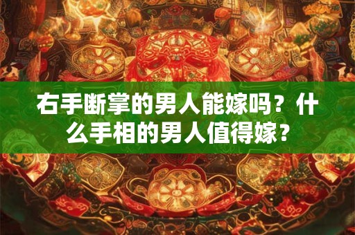 右手无名指戴戒指