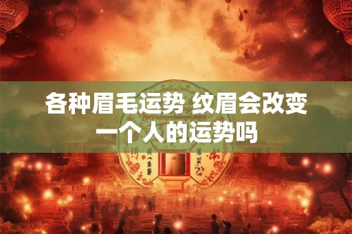 各种楼房位置的堪舆说法  房子位置气运三大忌