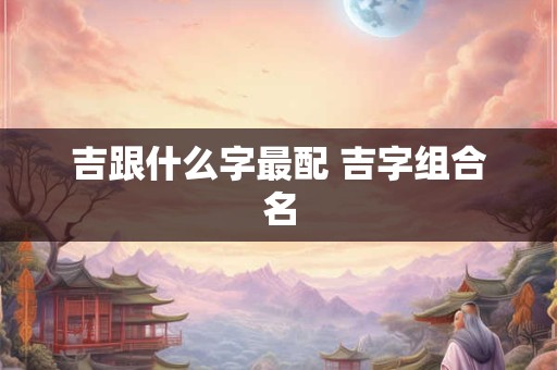 吉达塔现在建了多高了 吉塔的原型现在怎样了