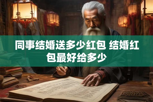 同人卦可以预测哪些事情 同人卦解卦