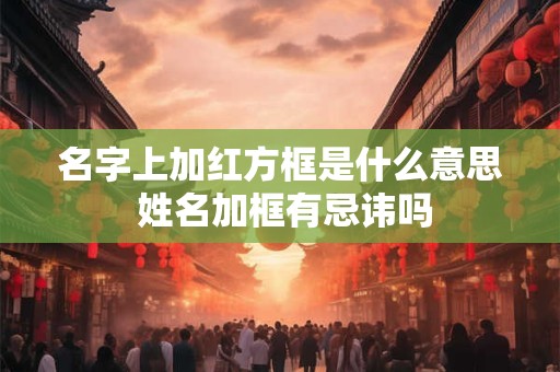 详细阅读:名字三称是什么意思 起名三才是什么意思 名字三称是什么意思 起名三才是什么意思