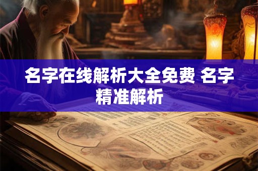 名字含墨的名人 带墨字有内涵的名字