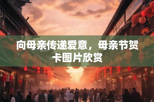 向氏男孩女孩名字大全集 向姓男孩名字大气文雅