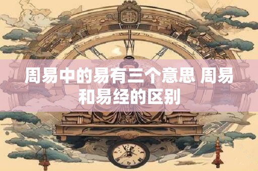 周易中的动物汇总 易经中动物的形态图