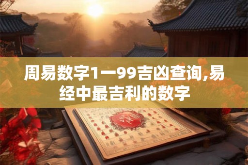 周易摇卦每日一卦一卜 周易摇卦在线