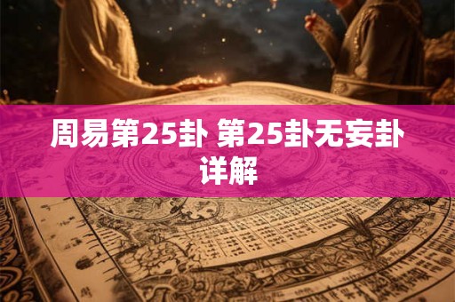 周易第2卦-坤为地(坤卦)坤上坤下