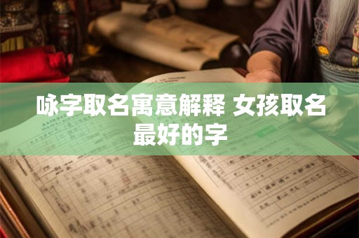 咎姓的来源_咎姓起源_咎姓的来历