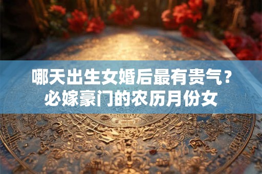 哪天出生日没灾没病，这一生身心康健好运连连