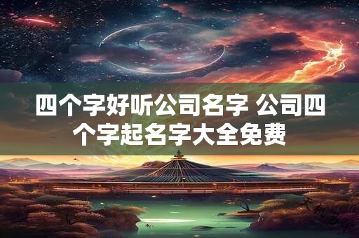 四个名字的烟叫什么 名字四个字的烟
