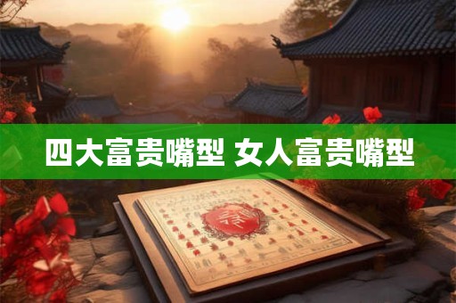 四大岭南画派的特点，独步中国画界