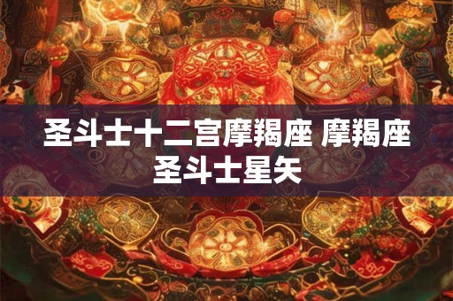 圣帝灵签第十签 南岳圣帝灵签二十九签