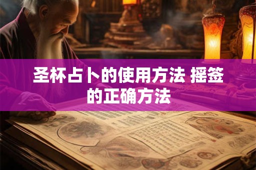 圣杯十逆位感情未来发展 圣杯十逆位人物性格