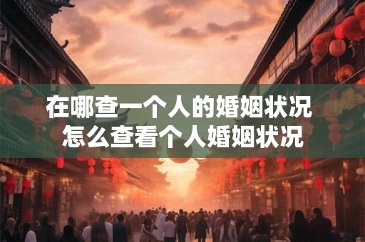 在哪里求婚比较浪漫 什么样的求婚最浪漫