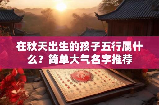 在立冬节气中也有不少的饮食风俗习惯