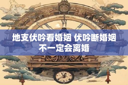 地支刑冲克害是什么？地支刑冲克害的解法