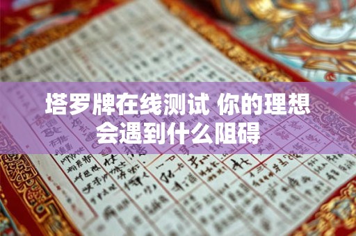 塔罗牌在线测试 你会被自己的伙伴小瞧吗