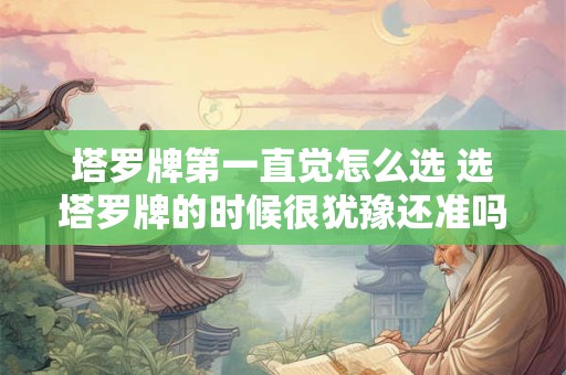 塔罗牌第十七张是什么 塔罗牌第18张是什么