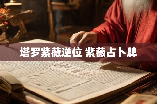 塔罗精准测试 这个冬天你的身体会出现什么问题