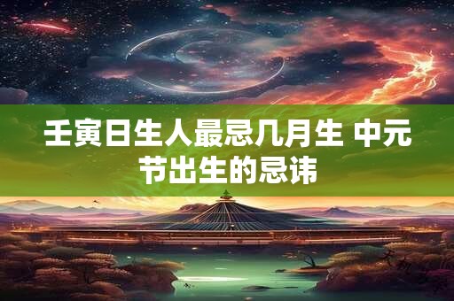 壬寅流年对哪些日柱有利呢 丙午日柱庚子流年