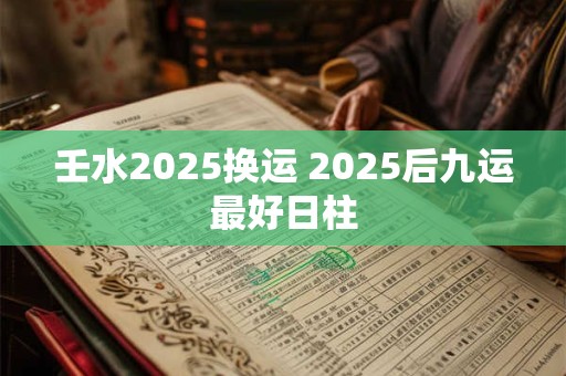 壬是啥子生肖 壬水代表什么生肖