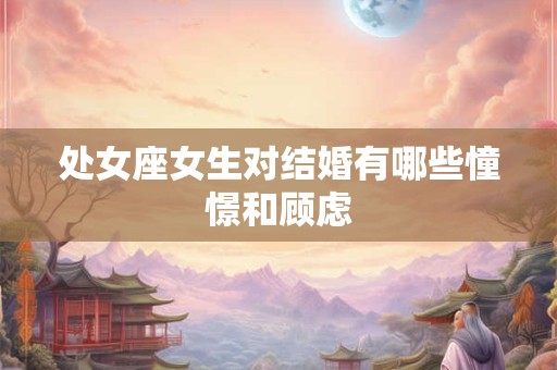 处女座女生怎么看待老公和男朋友的区别