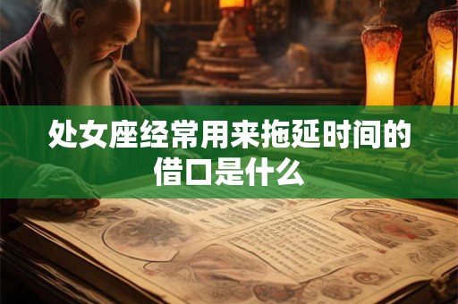 处女座网友在什么情况下会果断取关