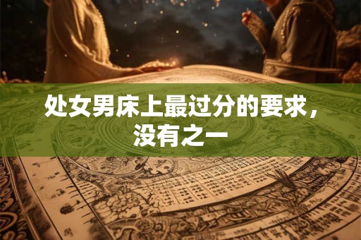 详细阅读:处女男暗恋的迹象 心里有你的表现 处女男暗恋的迹象 心里有你的表现