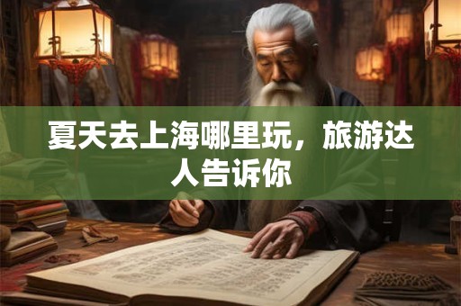 夏天去泰国热吗，夏天适合去泰国吗