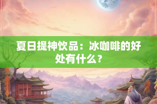 夏日可畏五行吉凶_夏日可畏成语故事