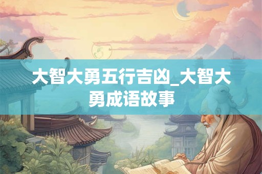大暑三候的意义是什么？大暑的含义是什么？