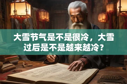 大雪节气时的自然灾害：凌汛危害有哪些
