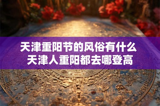 天津限行今日号码 吉凶指数是什么意思