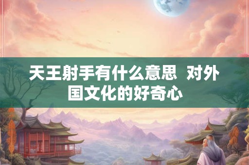 天王星2025换座对双子座的影响