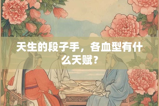 天生能成大事的生肖女，天生极度聪明的生肖女