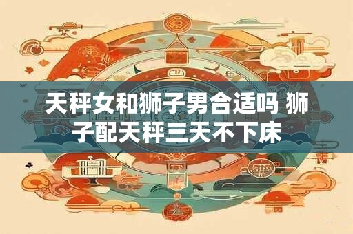 天秤女和男票做过最污的事情是什么？