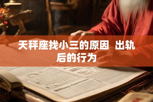 天秤座把你看做备胎还是真爱，一看便知
