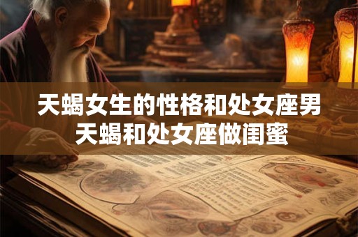天蝎女的相亲对象竟是前男友的反应
