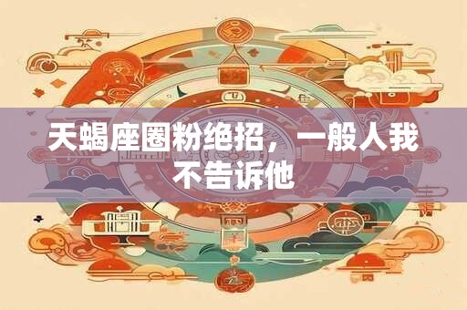 天蝎座在2025年会获得怎样的好运