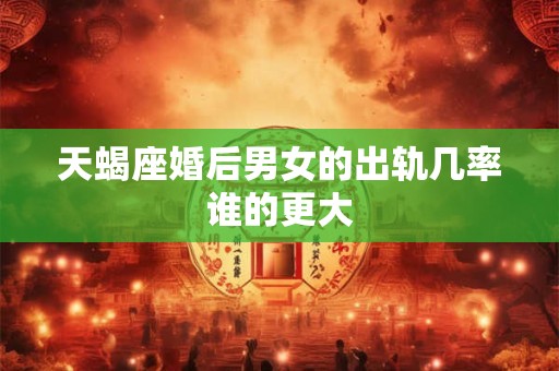 天蝎座宝宝的性格养成，都是好孩子