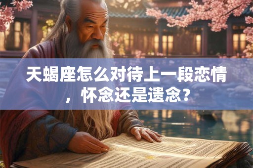 天蝎座怎么区分太阳月亮 月亮天蝎和太阳天蝎日期