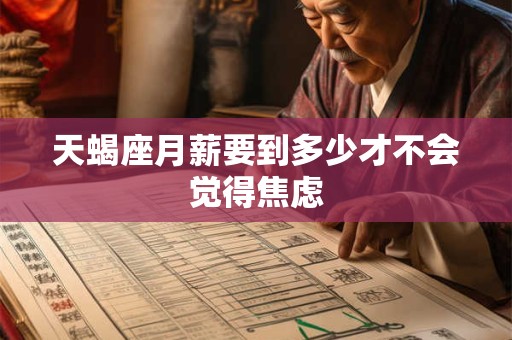 天蝎座最适合教哪个年龄段的学生？