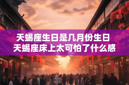天蝎座父母知道孩子是同性恋后的态度