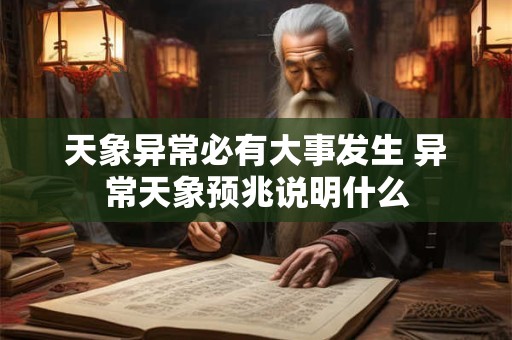 天象异象描写 形容天象诡异的描写